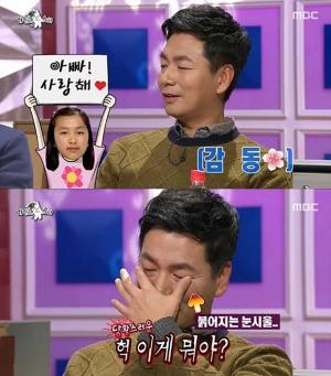 ‘한끼줍쇼’ 이철민, 눈시울 붉히게 만든 딸의 플래카드는? “아빠 사랑해”