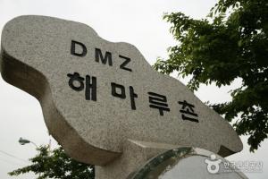 해마루촌, ‘평화의 DMZ 전통체험’ 등 다양한 프로그램 즐길 수 있어…‘신청방법은?’