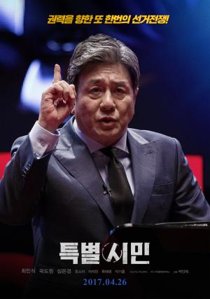 ‘특별시민’, 최민식-곽도원 주연의 정치 영화…새삼 ‘화제’