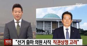 ‘뉴스콘서트’ 지방선거 출마 의원 사퇴 처리 시한 임박…‘국회의장 직권상정 가능성 거론’