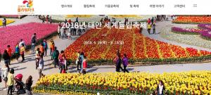 2018 태안 튤립축제, 오는 13일까지 개최돼…세계 5대 튤립축제의 도시