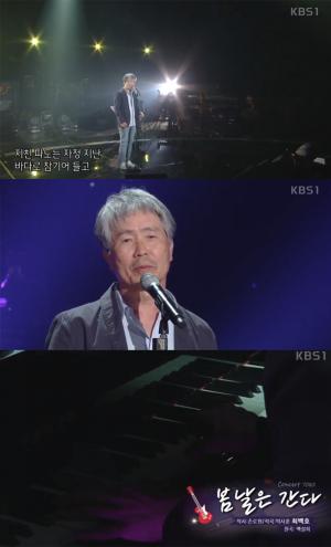 ‘콘서트7080’ 가수 최백호, 나이 잊은 열정 선보여 “나이 70세가 기대된다”