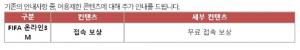 피파3(피파 온라인 3), 일부 콘텐츠 이용 제한 안내문 게재…‘상점·PC방 혜택 포함’