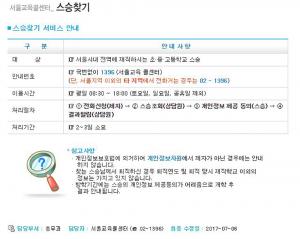5월 15일 스승의 날 맞이, 그리운 선생님 찾으려면? 서울시교육청 ‘스승찾기’ 서비스 제공