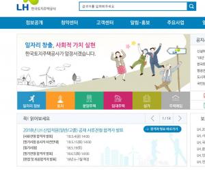 한국토지주택공사(LH), 직원 평균 연봉은 얼마?…’관심집중’