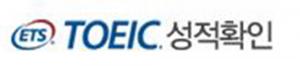 토익(TOEIC) 354회, 15일(오늘) 오후 3시 성적 발표 완료…’추후 시험 일정은?’