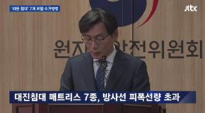 ‘라돈검출’ 대진침대, 방사선 피폭량 기준치 9배 넘긴 제품도…1차 부실조사에 비판일어