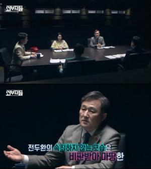 ‘외부자들’ 표창원 “전두환, 5·18 피해자 자극하지 말고 존재 보이지 마라”