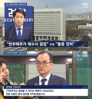 ‘JTBC 뉴스룸’ 문무일, ‘권성동의원 봐주기 논란’ 강원랜드 수사에 지휘권 행사?