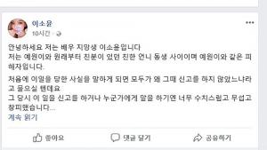 배우지망생 이소윤·양예원, 같은 ‘성범죄 피해’ 고백…당시 신고할 수 없었던 이유는