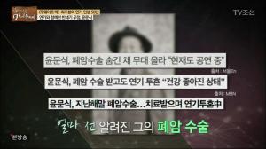 ‘인생다큐 마이웨이’ 최주봉, 폐암 수술 받은 절친 윤문식 ‘걱정’