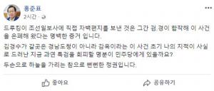 홍준표, 드루킹 옥중편지에 정권까지 비판…“뻔뻔한 정권, 김경수가 갈 곳은 감옥”