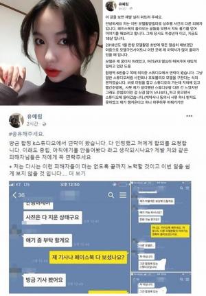 미투운동, 이제는 미성년자 피팅모델까지?…유예림 불법촬영 ‘성추문’ 폭로