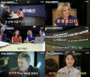 ‘외계통신’ 로라비커 BBC기자, 트럼프X김정은의 북미정상회담 장소는 싱가포르의 샹글릴라 호텔?