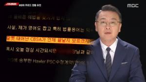 ‘스트레이트’, “석유공사, 이명박 정부 당시 김성열 행정관 거쳐 쿠르드 유전개발 보고했다?”