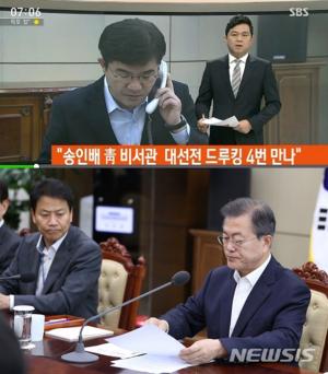 文 대통령, 송인배 비서관 드루킹 활동 논란에…“국민에 있는 그대로 설명하라”