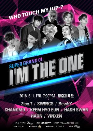 ‘I’M THE ONE(아임 더 원)’ 힙합 콘서트 개최…‘퍼펙트한 라인업’