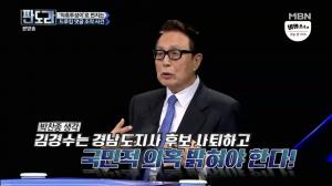 ‘판도라’ 박찬종 “김경수 경남도지사 후보 사퇴해야” 막무가내 주장