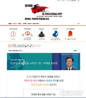 자유한국당, ‘이재명 욕설 음성녹음파일’ 홈페이지에 공개…이재명측 “명백한 불법, 법적 조치”