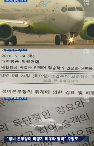 ‘JTBC 뉴스룸’, 진에어 엔진결함에도 비행 강행…대한항공 조양호 회장 압수수색까지