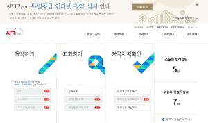아파트투유, 25일 청약 및 발표지역은…‘서울부터 경북까지’