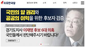 이재명, 욕설파일 공개한 자유한국당 엄중 대응할 것…“녹음파일 공개는 명백한 불법”