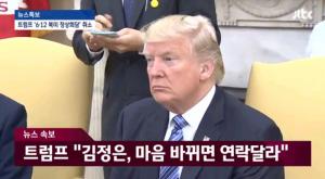 ‘북미정상회담 취소’ 정세현 “김정은 직접 트럼프에게 연락 필요해…문재인 대통령만 할 수 있다”