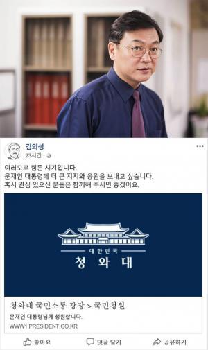 배우 김의성, 文대통령에 청와대 국민청원 올려…설립취지 두고 ‘갑론을박’