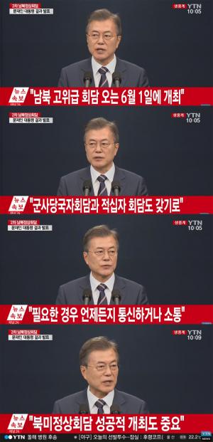 [남북정상회담 브리핑] 문재인 대통령, “북미정상회담 실무협상 곧 시작” ‘ytn 실시간뉴스’ #판문점