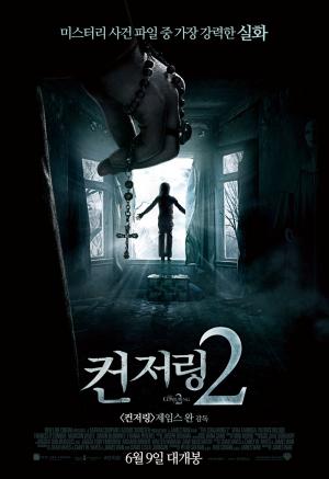 영화 ‘컨저링2’, 실화를 담고 있는 공포 영화…실검 등장 ‘왜?’