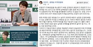 이언주 의원 “北 김정은, 여당 최고 선대본부장” 발언 논란…정치인들의 ‘막말 퍼레이드’