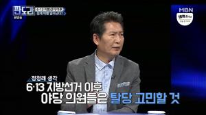 ‘판도라’ 정청래 “안철수, 김문수보다 득표율 낮을 것”