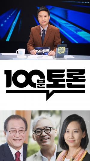 ‘100분 토론’, ‘미리보는 북미정상회담’ 특집 방송