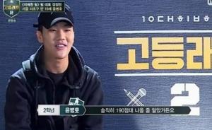 ‘고등래퍼 시즌2’ 윤병호, “다녀오십쇼” 댓글 논란…네티즌 “어디 놀러가니? 가지가지”