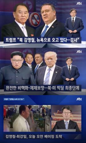 ‘JTBC 뉴스룸’ 트럼프, SNS 통해 “北 김영철, 뉴욕으로 오고 있어”