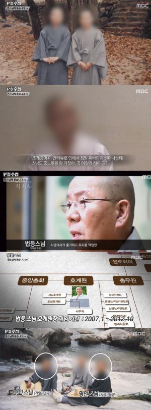 ‘PD수첩’ 직지사 주지 법등스님, 여승자매 성폭력 의혹 조명…‘불교계 미투운동?’