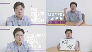나영석 PD, 조용필 데뷔 50주년 축하 메시지 “조용필을 한 마디로 표현하자면 레전드다”