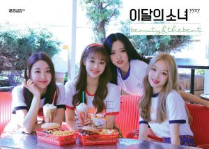 이달의 소녀 yyxy, 오늘(30일) 전격 데뷔…‘청춘의 사랑에 대해 노래’