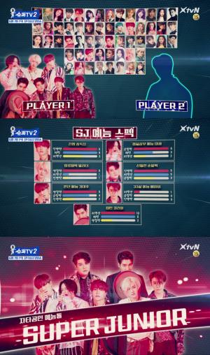 슈퍼주니어(Super Junior)의 ‘슈퍼TV’, 시원 합류하며 시즌2 티저 영상 공개돼…‘기대 만발’