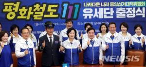 더불어민주당, ‘평화철도 111 유세단’ 출범…‘버스 퍼포먼스도 선보여’