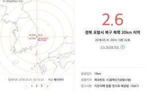 포항지진, 북구 북쪽 20km 지역서 규모 2.6 지진 발생…기상청 “피해 없을 것”