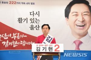 ‘자유한국당’ 김기현 울산시장 후보, 그의 남다른 선거 공약은?…‘복지 유토피아’