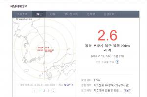 규모 2.6 여진 또 다시 발생, 포항 지진은 멈추지 않는다?…시민들 ‘공포에 질려’