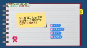 ‘여유만만’ 당뇨 있을 경우, 주의해야 할 건강기능식품은?