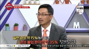 ‘mbn 생생 정보마당’ 난임 부부의 40%는 남편 탓…불임 유발하는 ‘정계정맥류’