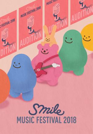 SM엔터테인먼트, 음악 꿈나무 위한 ‘SMile Music Festival 2018(스마일 뮤직 페스티벌 2018)’ 개최