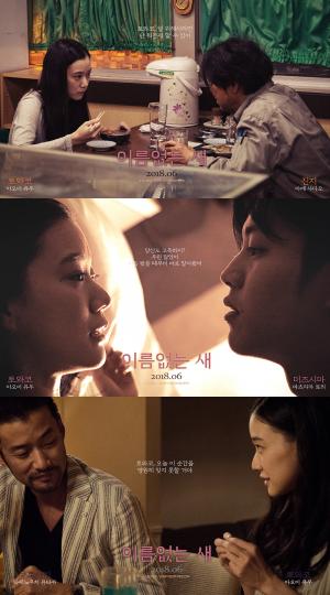 ‘이름없는 새’ 아오이 유우의 세 가지 사랑을 담은 스페셜 포스터 공개