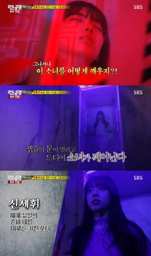 “신비로운 분위기”…신세휘, 과거 ‘런닝맨’ 출연분 새삼 ‘화제’