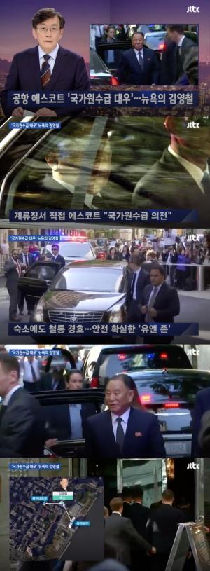 ‘JTBC 뉴스룸’ 北 김영철, 뉴욕서 국가원수급 대우…’철통 경호 지원’