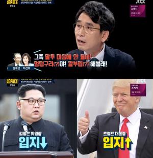 ‘썰전’ 유시민, 트럼프 美 대통령 ‘북미 정상회담’ 전격 취소에 추측 발동